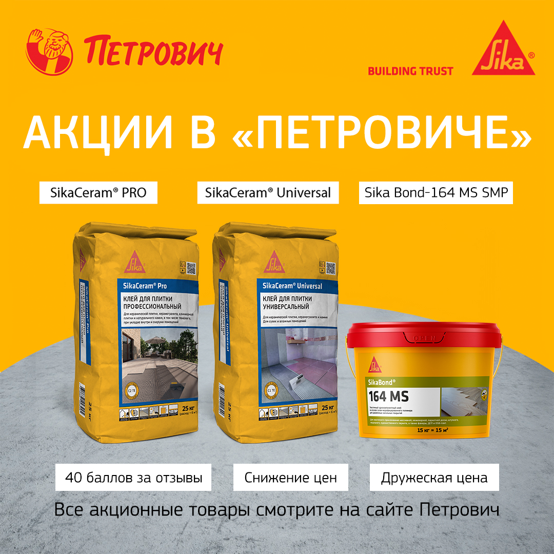 Акции в Петрович 